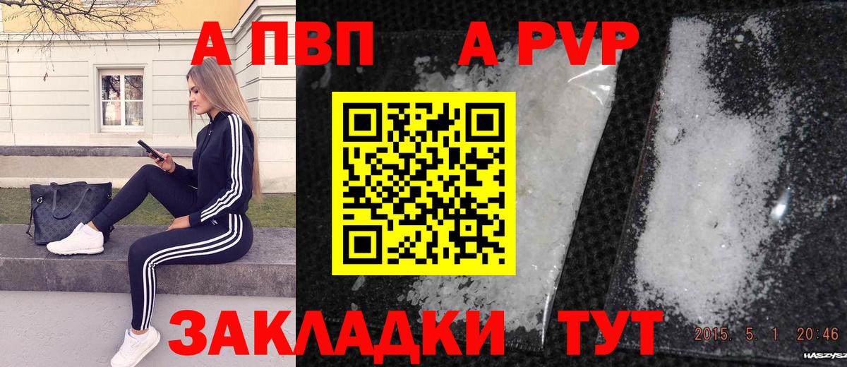 Alpha PVP кристаллы  Вход с VPN  Альфа ПВП  A-PVP мука  Альфа ПВП VHQ  Гуково 
