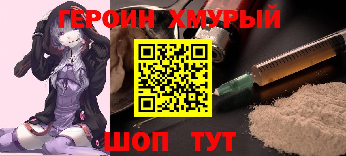 Гуково  ГЕРОИН  Вход с VPN  ГЕРОИН Heroin 