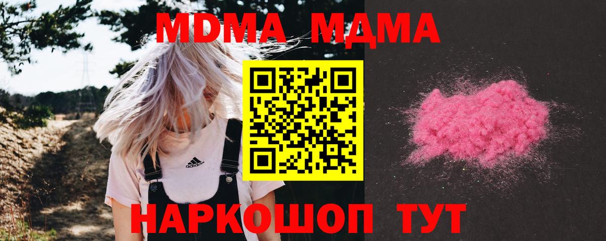 MDMA молли Гуково