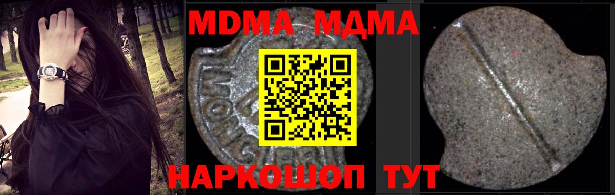 МДМА  МДМА crystal  Вход с VPN  Гуково  MDMA Molly 