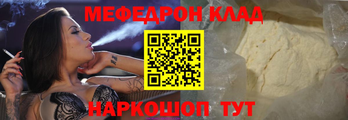 Меф  Мефедрон VHQ  Гуково  Вход с VPN  Мефедрон кристаллы 