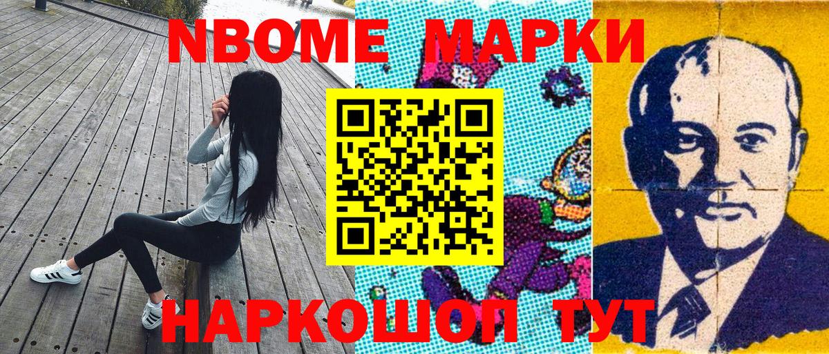 Марки NBOMe 1,5мг  Вход с VPN  Гуково  Марки NBOMe 1,5мг 