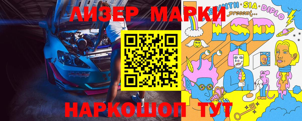 Марки NBOMe 1500мкг Гуково